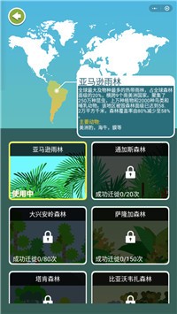 寻找森林家园