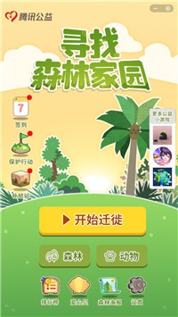 寻找森林家园