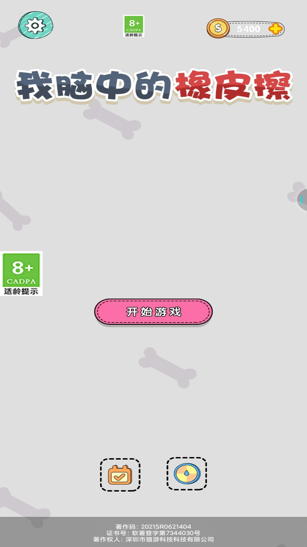 我脑中的橡皮擦安装包