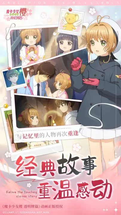 魔卡少女樱回忆钥匙安卓下载