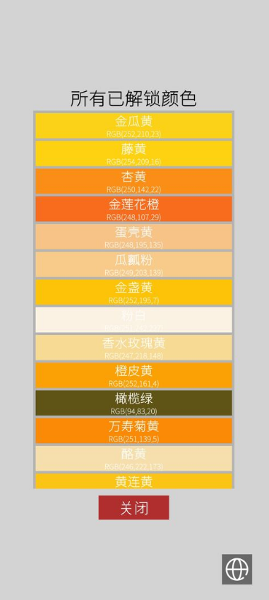 颜色碰撞版