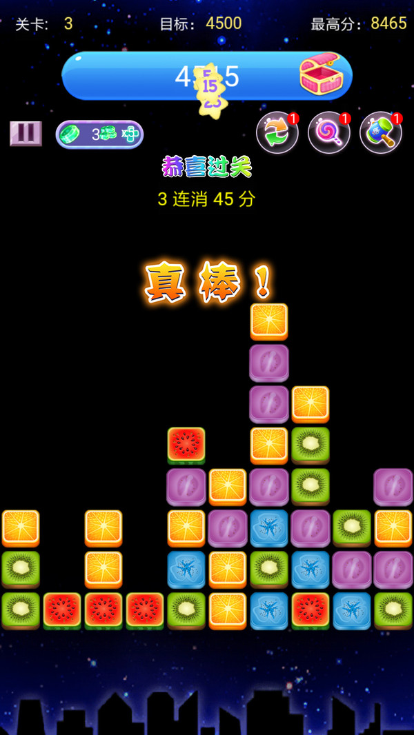 消水果星星版