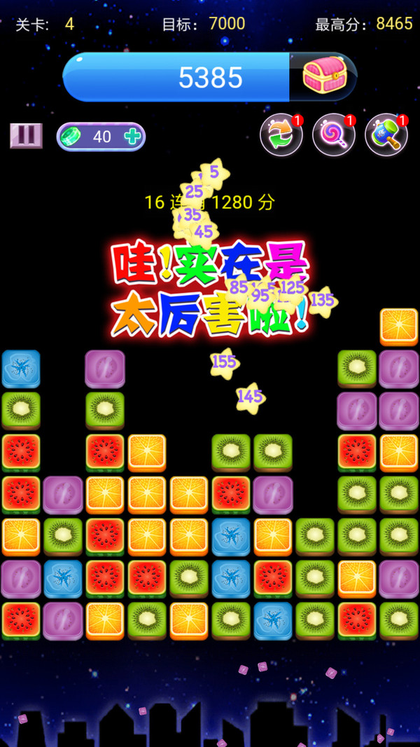 消水果星星版