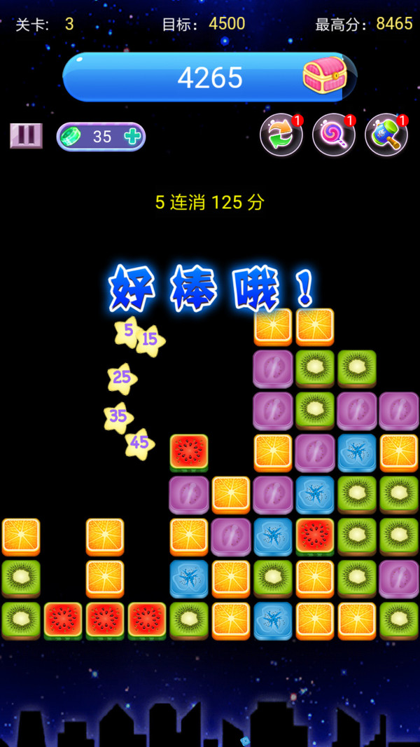 消水果星星版
