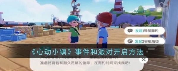 心动小镇