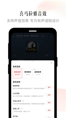 喜马拉雅手机版