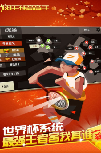 羽毛球高高手免费版