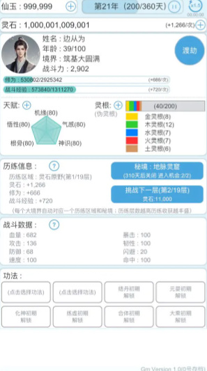平凡人来修仙