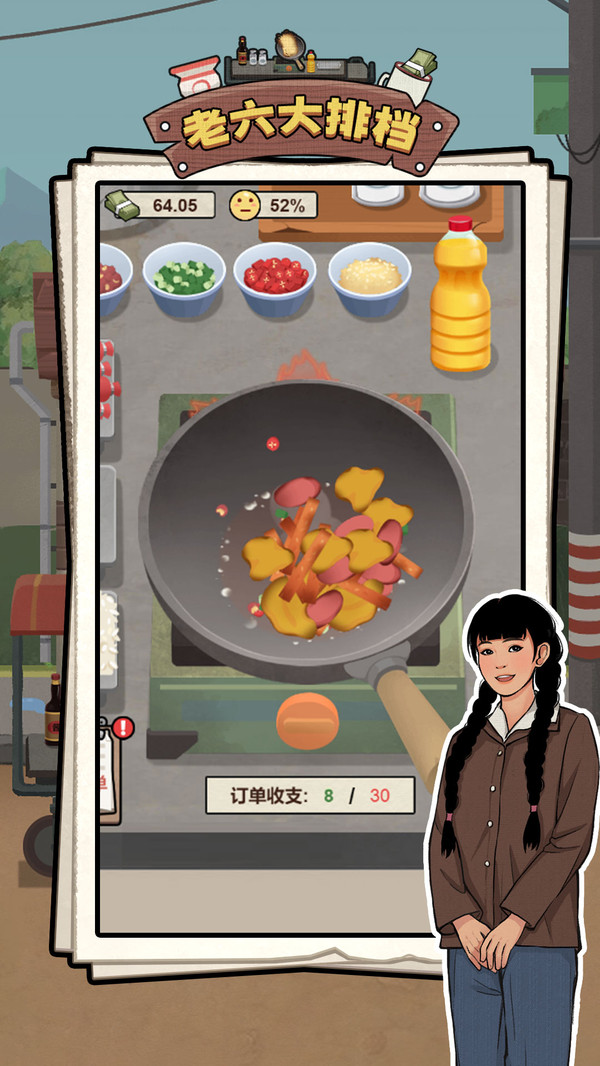 老六大排挡游戏下载