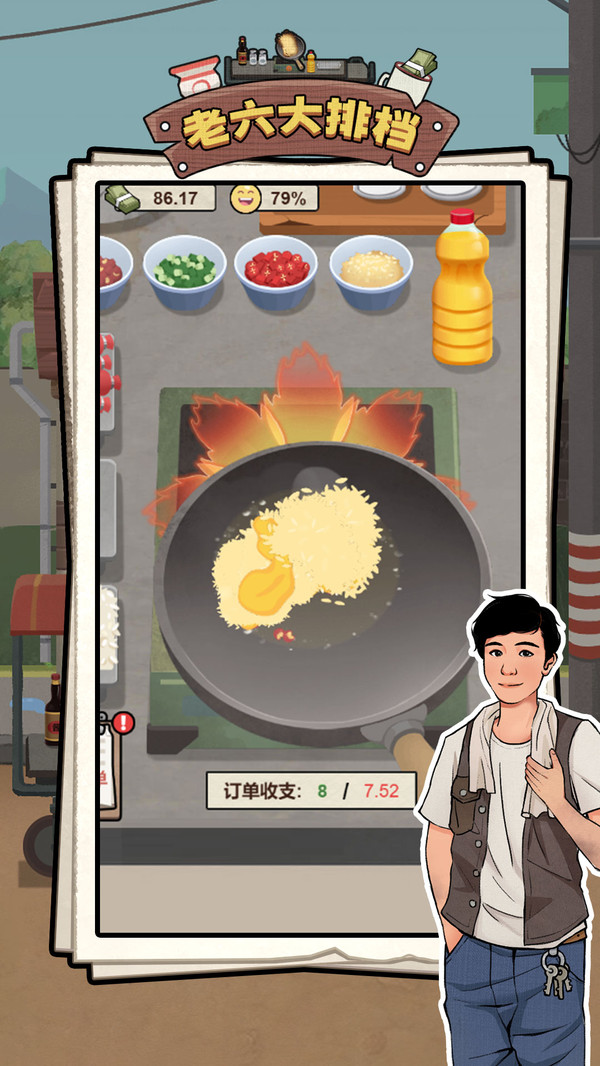 老六大排挡游戏下载