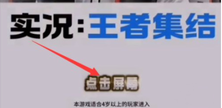 实况王者集结