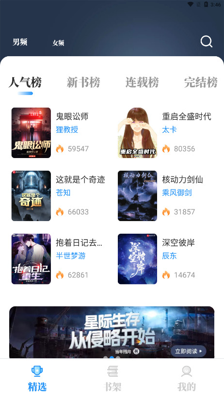 海鱼小说安卓版
