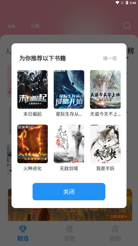 海鱼小说安卓版