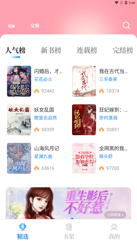 海鱼小说安卓版