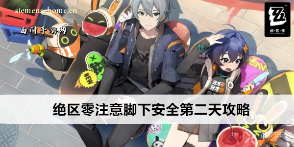 绝区零