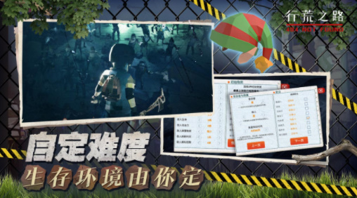 行荒之路手游