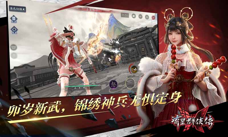 流星群侠传手游安卓版
