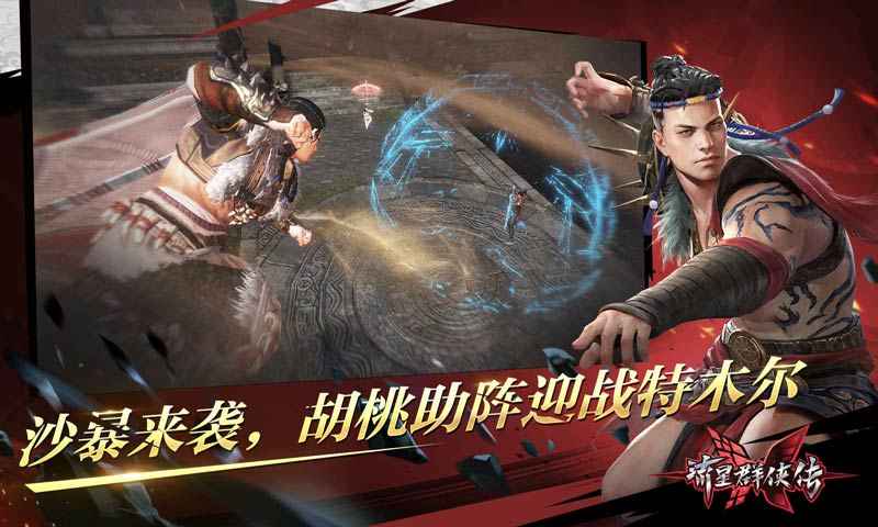 流星群侠传手游安卓版