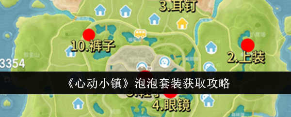 心动小镇