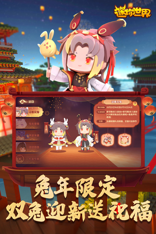 迷你世界破解版