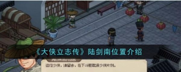大侠立志传