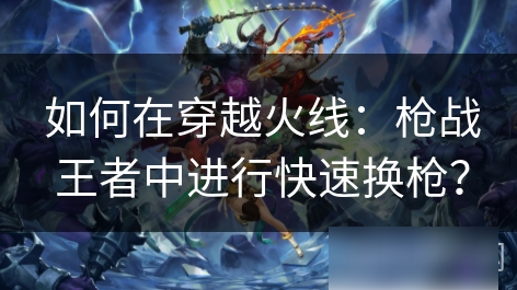 穿越火线