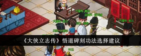大侠立志传