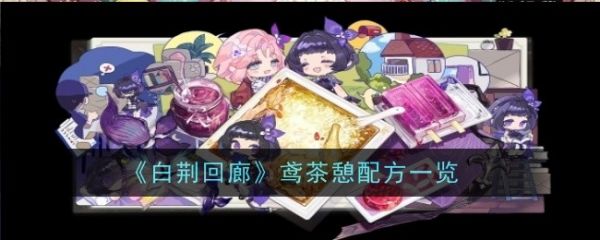白荆回廊