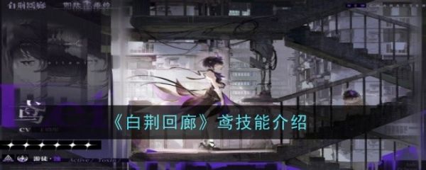 白荆回廊