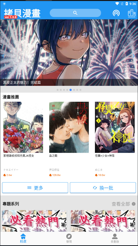 拷贝漫画app网页入口