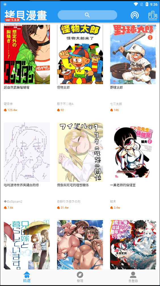 拷贝漫画app网页入口
