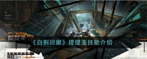 白荆回廊