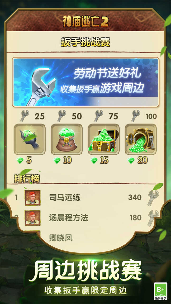 神庙逃亡2安卓版