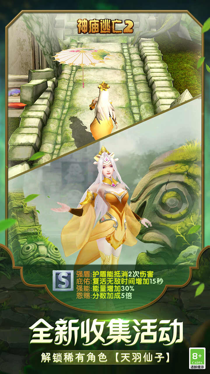 神庙逃亡2安卓版
