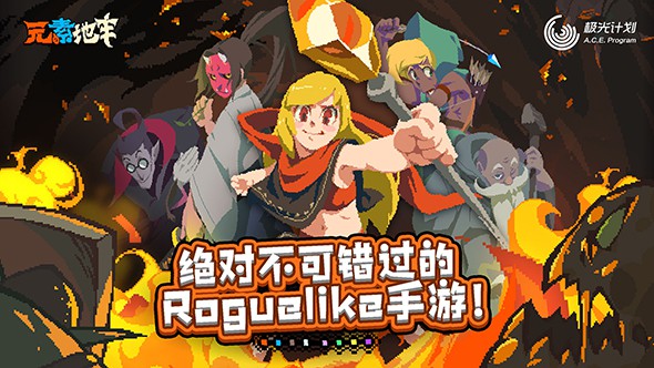 元素地牢版