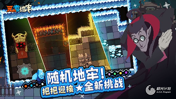 元素地牢版