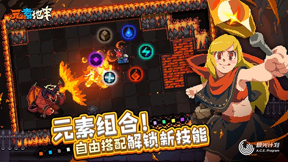 元素地牢版