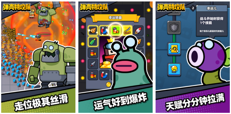 弹壳特攻队