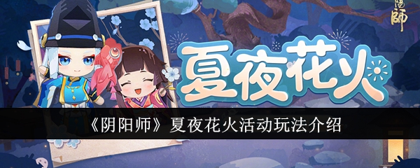阴阳师