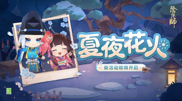 阴阳师