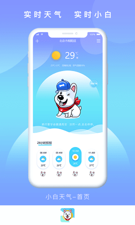 小白天气预报app