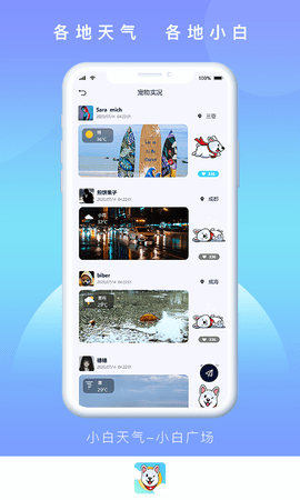 小白天气预报app