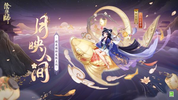 阴阳师