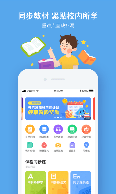 小盒课堂App