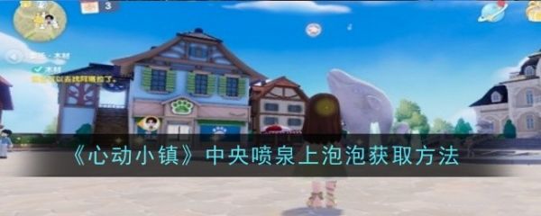 心动小镇