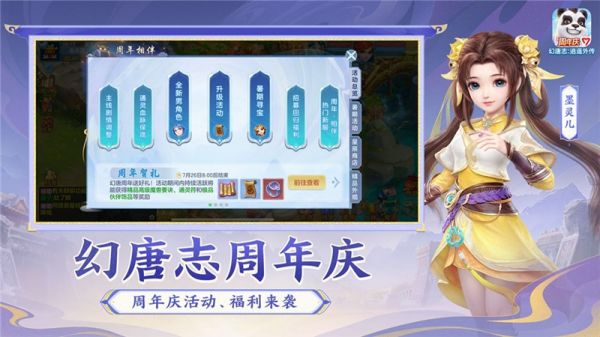 幻唐志逍遥外传