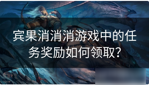 宾果消消消