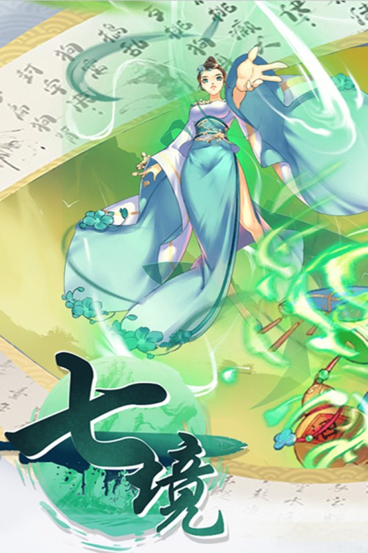 七境下载最新版