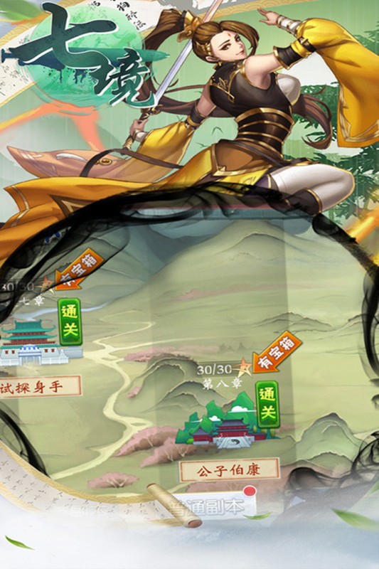 七境下载最新版