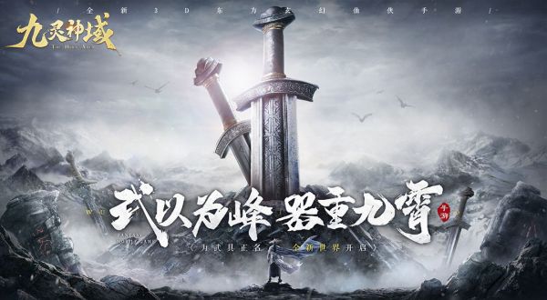 九灵神域